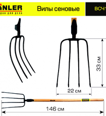 Вилы сеновые с деревянным черенком 1200 мм - stroymarket66.ru - Санкт-Петербург