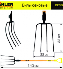 Вилы сеновые c деревянным черенком 940 мм и ручкой - stroymarket66.ru - Санкт-Петербург