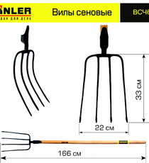 Вилы сеновые с деревянным черенком 1400 мм - stroymarket66.ru - Санкт-Петербург