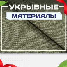 Укрывные материалы - stroymarket66.ru - Санкт-Петербург