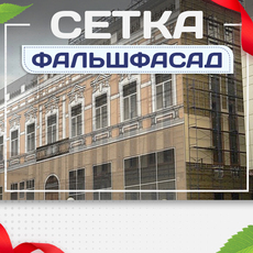 Фальшфасад - stroymarket66.ru - Санкт-Петербург