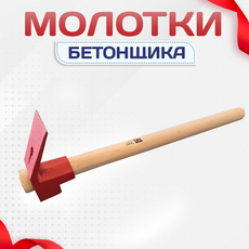 Молотки бетонщика - stroymarket66.ru - Санкт-Петербург
