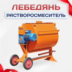 Растворосмеситель - stroymarket66.ru - Санкт-Петербург