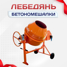 Бетономешалки - stroymarket66.ru - Санкт-Петербург