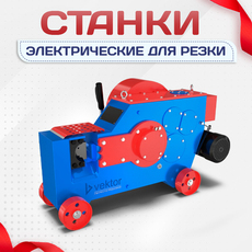 Электрические станки для резки - stroymarket66.ru - Санкт-Петербург
