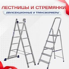 Лестницы и стремянки - stroymarket66.ru - Санкт-Петербург