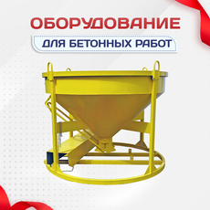 Оборудование для бетонных работ - stroymarket66.ru - Санкт-Петербург