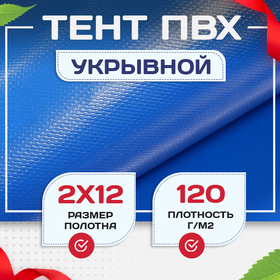 Тент укрывной OXISS 120 г/м2, 8х12 м - stroymarket66.ru - Санкт-Петербург