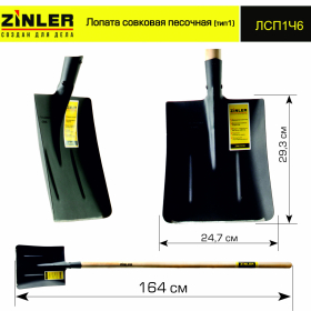 Лопата совковая песочная (тип 1) с деревянным черенком 1400 мм - stroymarket66.ru - Санкт-Петербург