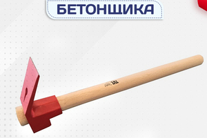 Молотки бетонщика - stroymarket66.ru - Санкт-Петербург