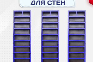 Опалубка стен - stroymarket66.ru - Санкт-Петербург
