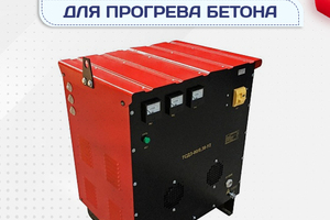 Оборудование для прогрева бетона - stroymarket66.ru - Санкт-Петербург