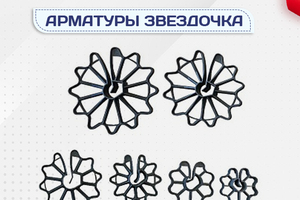 Фиксатор арматуры звездочка - stroymarket66.ru - Санкт-Петербург