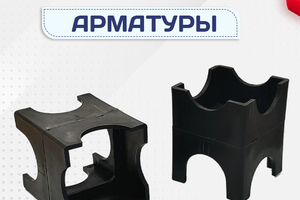 Фиксатор арматуры - stroymarket66.ru - Санкт-Петербург