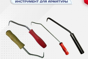 Вязальный инструмент для арматуры - stroymarket66.ru - Санкт-Петербург
