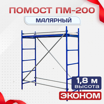 Помост малярный ПМ-200 эконом - stroymarket66.ru - Санкт-Петербург