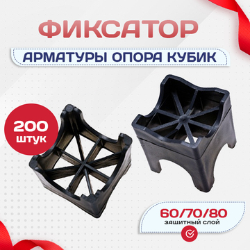 Фиксатор арматуры опора 60/70/80 упаковка 200 шт. - stroymarket66.ru - Санкт-Петербург