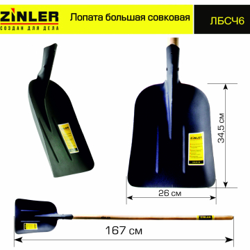 Лопата большая совковая с деревянным черенком 1400 мм - stroymarket66.ru - Санкт-Петербург