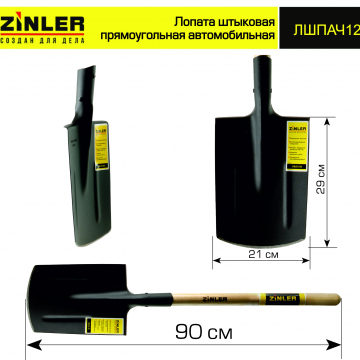 Лопата автомобильная штыковая прямоугольная с деревянным черенком - stroymarket66.ru - Санкт-Петербург