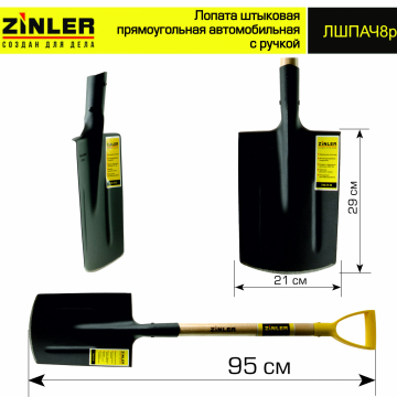Лопата автомобильная штыковая прямоугольная с деревянным черенком и ручкой - stroymarket66.ru - Санкт-Петербург
