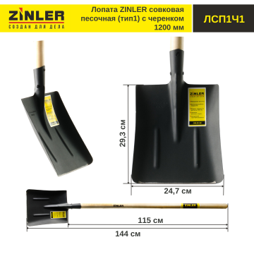 Лопата совковая песочная (тип 1) с деревянным черенком 1200 мм - stroymarket66.ru - Санкт-Петербург