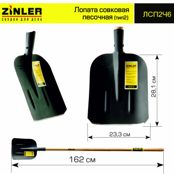 Лопата совковая песочная (тип 2) с деревянным черенком 1400 мм - stroymarket66.ru - Санкт-Петербург