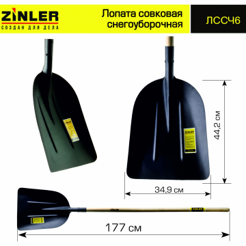Лопата совковая снегоуборочная с деревянным черенком 1400 мм - stroymarket66.ru - Санкт-Петербург