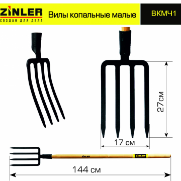 Вилы копальные малые цельнолитые с деревянным черенком 1200 мм - stroymarket66.ru - Санкт-Петербург