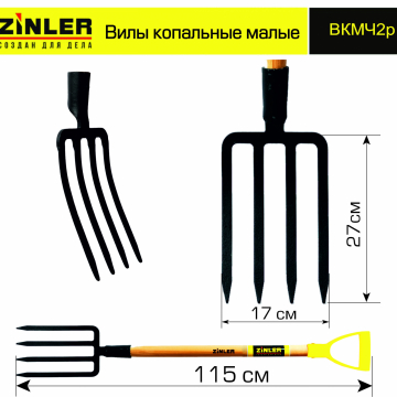 Вилы копальные малые цельнолитые c деревянным черенком 740 мм и ручкой - stroymarket66.ru - Санкт-Петербург