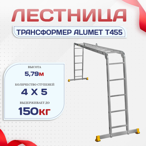 Лестница трансформер Alumet T455 - stroymarket66.ru - Санкт-Петербург