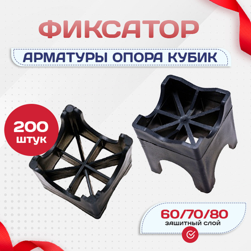 Фиксатор арматуры опора 60/70/80 упаковка 200 шт. - stroymarket66.ru - Санкт-Петербург