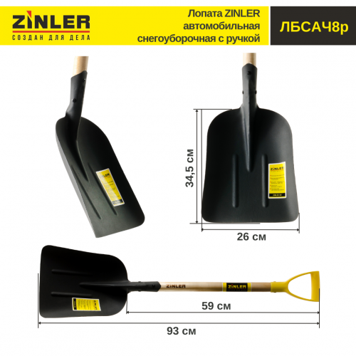 Лопата автомобильная снегоуборочная с черенком 540 мм и ручкой - stroymarket66.ru - Санкт-Петербург