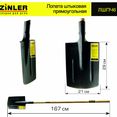 Лопата штыковая прямоугольная с деревянным черенком 1400 мм - stroymarket66.ru - Санкт-Петербург