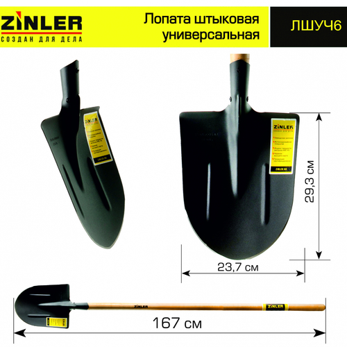 Лопата штыковая универсальная с деревянным черенком 1400 мм - stroymarket66.ru - Санкт-Петербург