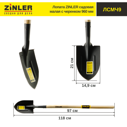 Лопата садовая малая с деревянным черенком 960 мм - stroymarket66.ru - Санкт-Петербург
