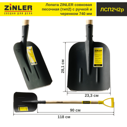 Лопата совковая песочная (тип 2) с деревянным черенком 740 мм и ручкой - stroymarket66.ru - Санкт-Петербург