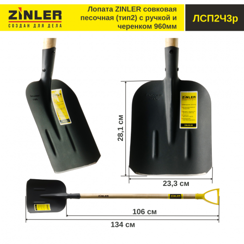 Лопата совковая песочная (тип 2) с деревянным черенком 960 мм и ручкой - stroymarket66.ru - Санкт-Петербург