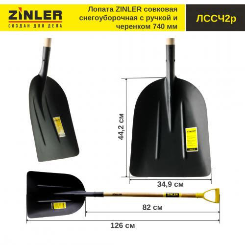 Лопата совковая снегоуборочная с деревянным черенком 740 мм и ручкой - stroymarket66.ru - Санкт-Петербург