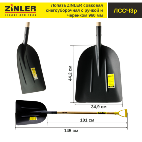 Лопата совковая снегоуборочная с деревянным черенком 960 мм и ручкой - stroymarket66.ru - Санкт-Петербург