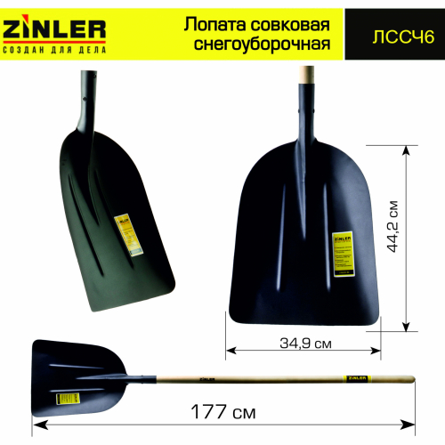 Лопата совковая снегоуборочная с деревянным черенком 1400 мм - stroymarket66.ru - Санкт-Петербург