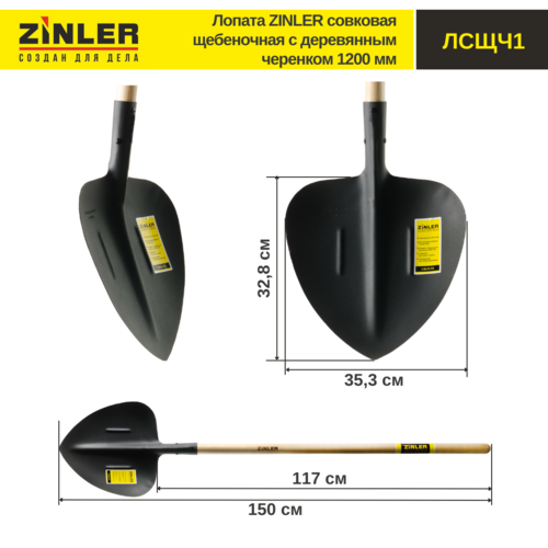 Лопата совковая щебеночная с деревянным черенком 1200 мм - stroymarket66.ru - Санкт-Петербург