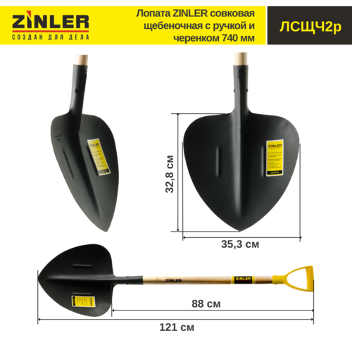 Лопата совковая щебеночная с деревянным черенком 740 мм и ручкой - stroymarket66.ru - Санкт-Петербург