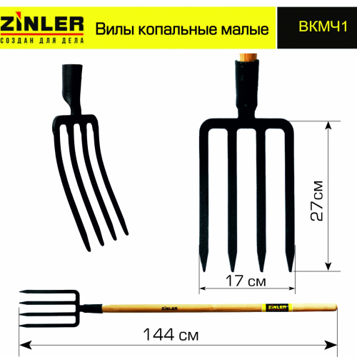 Вилы копальные малые цельнолитые с деревянным черенком 1200 мм - stroymarket66.ru - Санкт-Петербург
