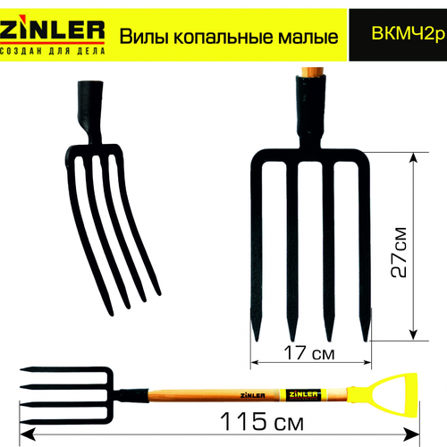 Вилы копальные малые цельнолитые c деревянным черенком 740 мм и ручкой - stroymarket66.ru - Санкт-Петербург