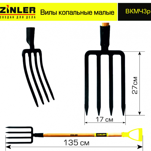 Вилы копальные малые цельнолитые c деревянным черенком 960 мм и ручкой - stroymarket66.ru - Санкт-Петербург