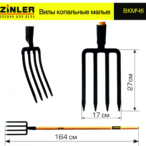 Вилы копальные малые цельнолитые с деревянным черенком 1400 мм - stroymarket66.ru - Санкт-Петербург