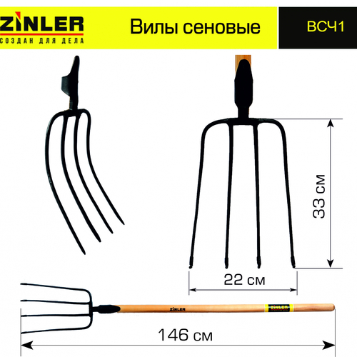 Вилы сеновые с деревянным черенком 1200 мм - stroymarket66.ru - Санкт-Петербург