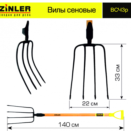 Вилы сеновые c деревянным черенком 940 мм и ручкой - stroymarket66.ru - Санкт-Петербург